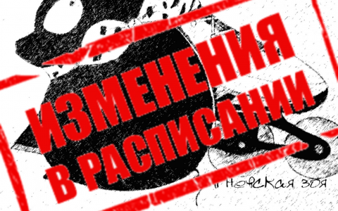Внимание! Изменение расписания по залу на Кожуховской!